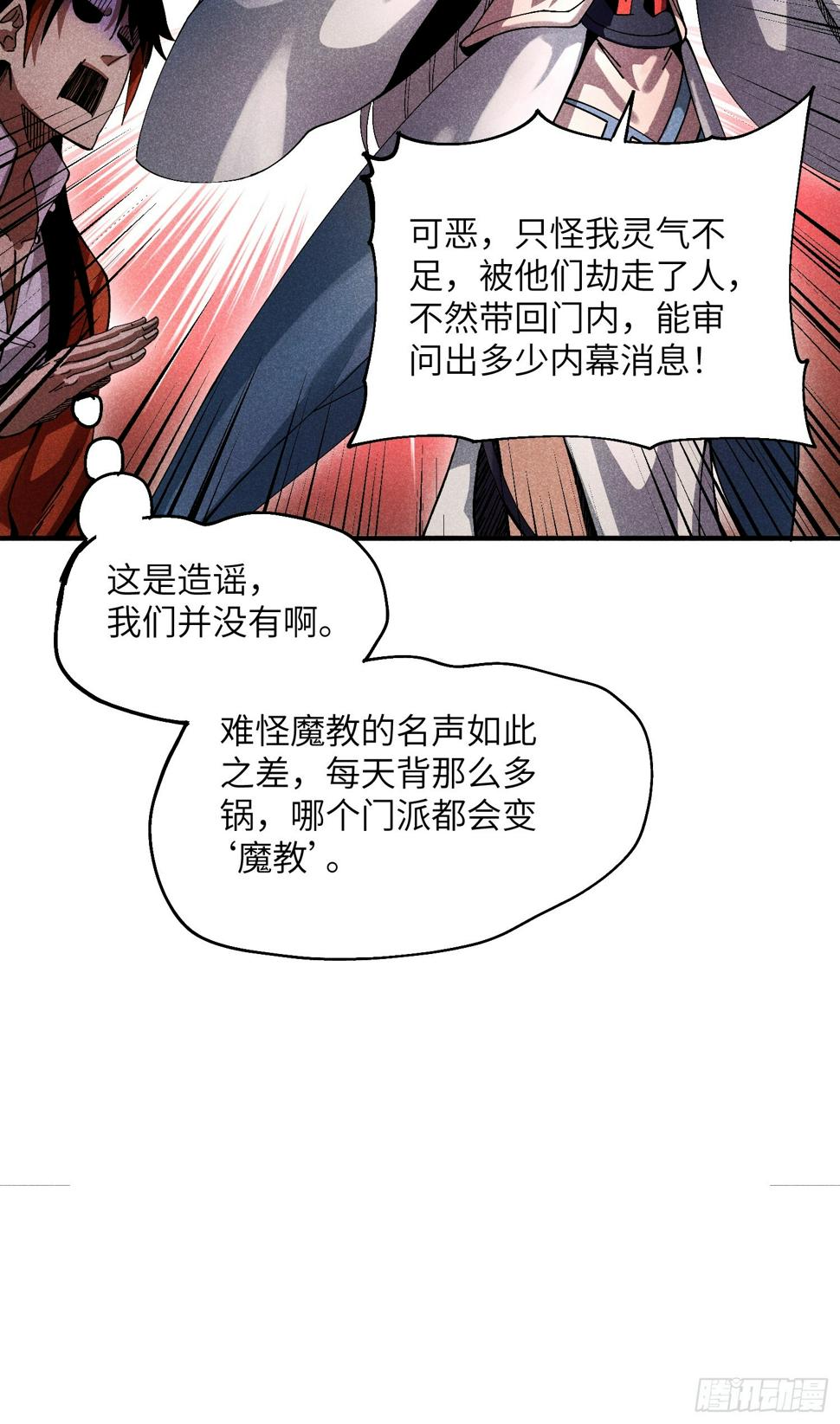 魔教少主有了守宫砂解说漫画,28 挫劣的谎言2图