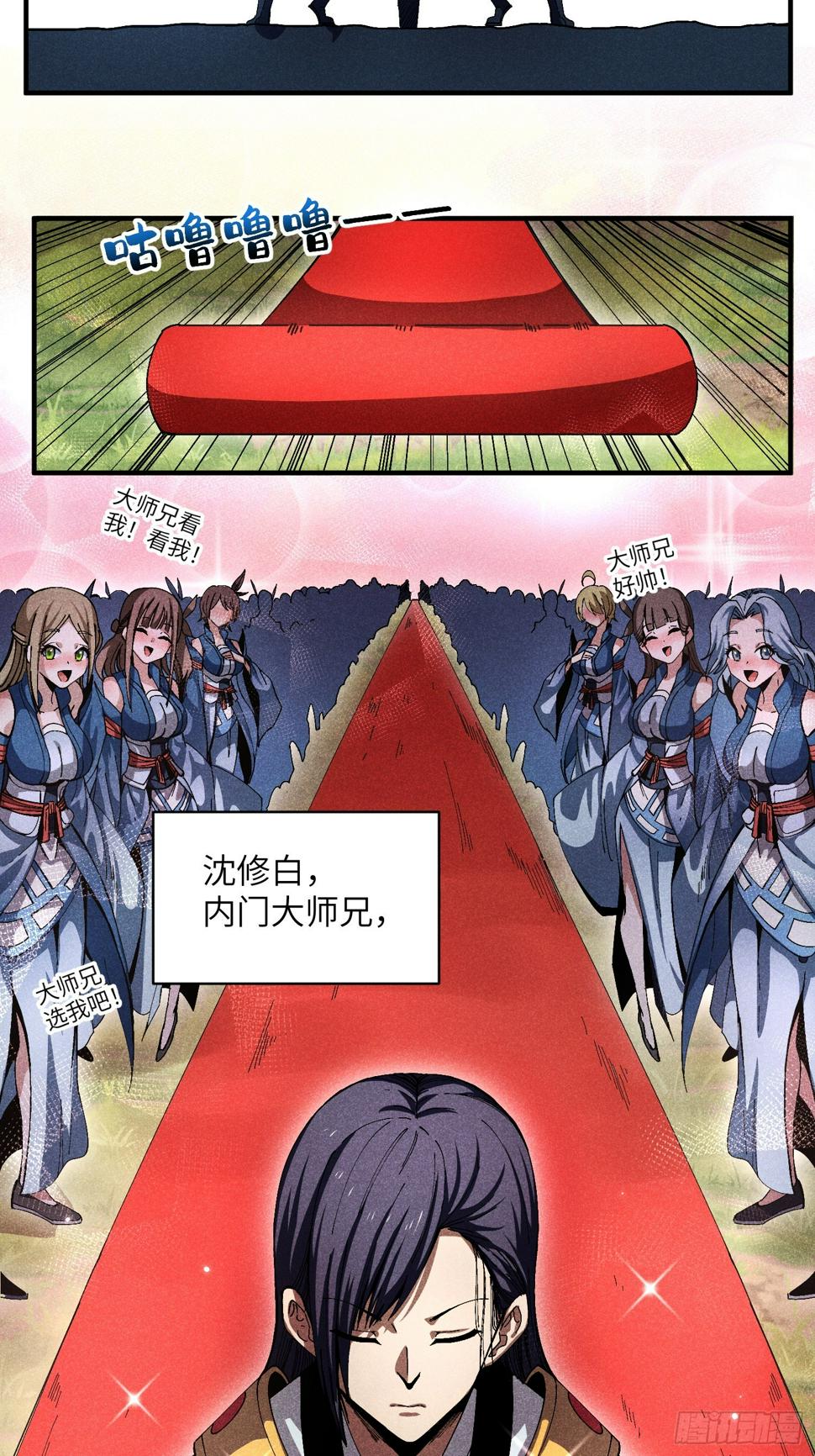 魔教少主有了守宫砂解说漫画,29 一大波苏染1图