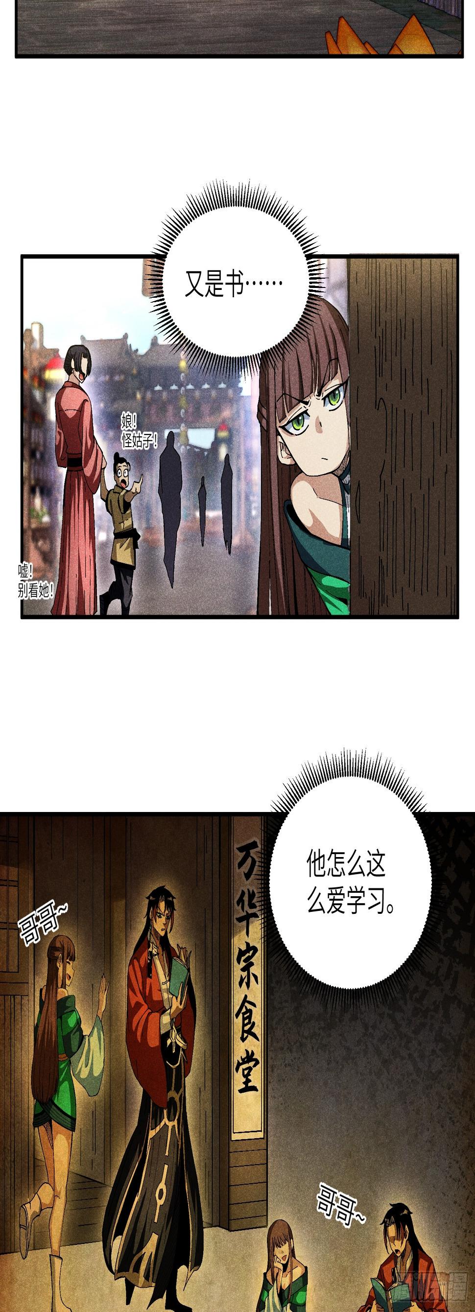 魔教少主有了守宫砂解说漫画,26 再遇苏染1图