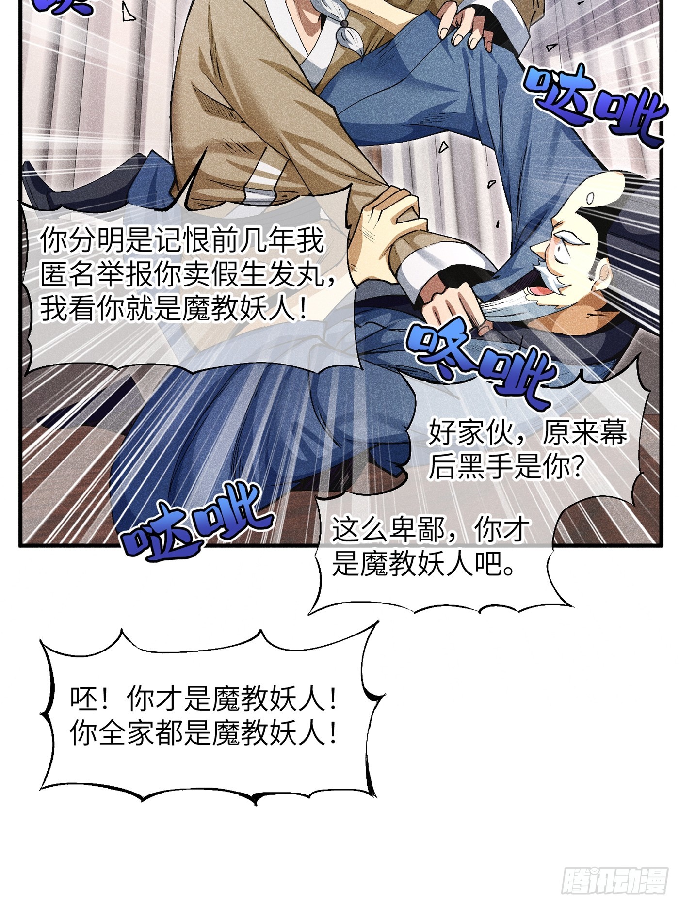 魔教少主有了守宫砂解说漫画,04 他骂我是好人2图