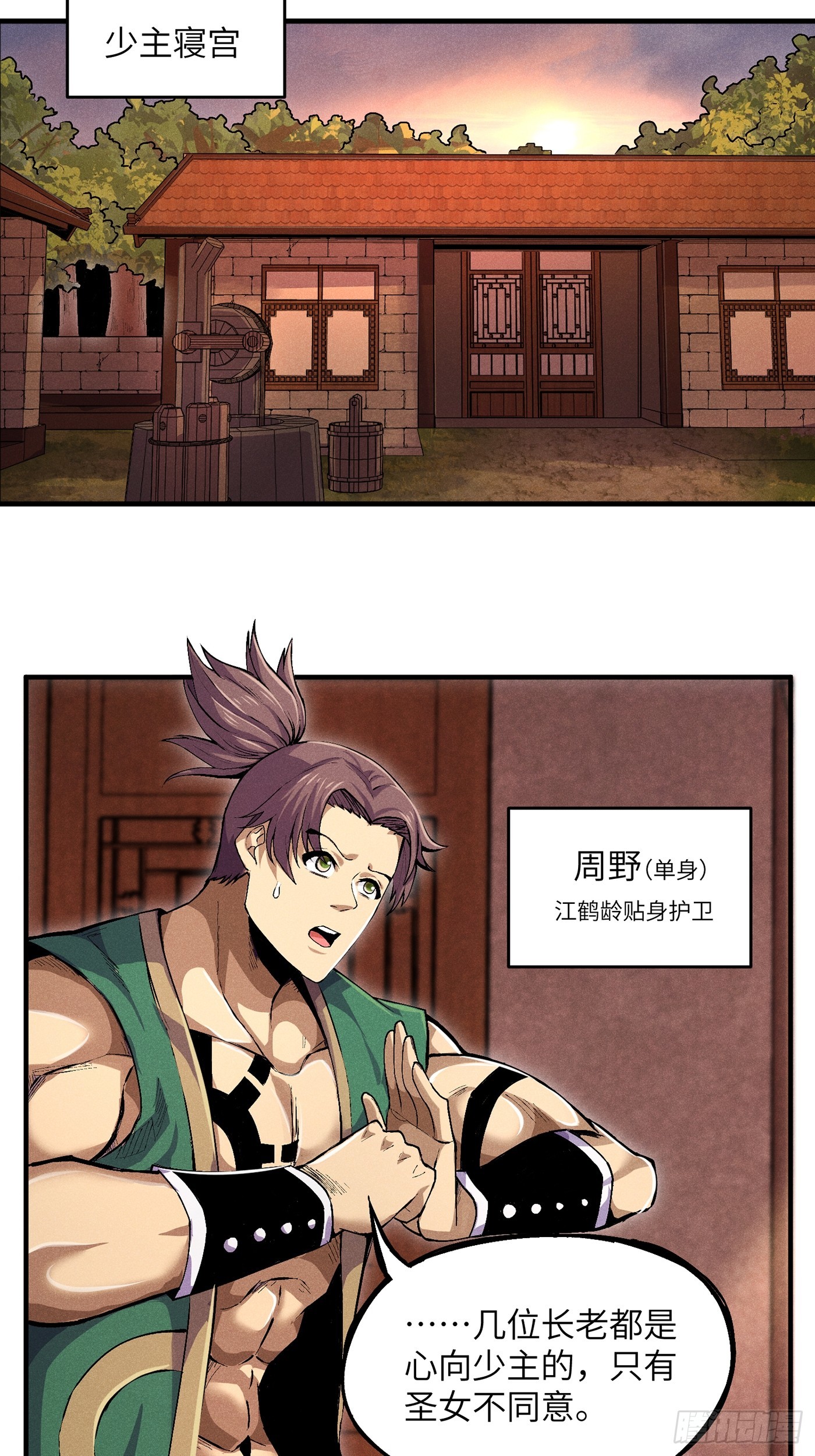 魔教少主有了守宫砂解说漫画,02 少主不行了！1图