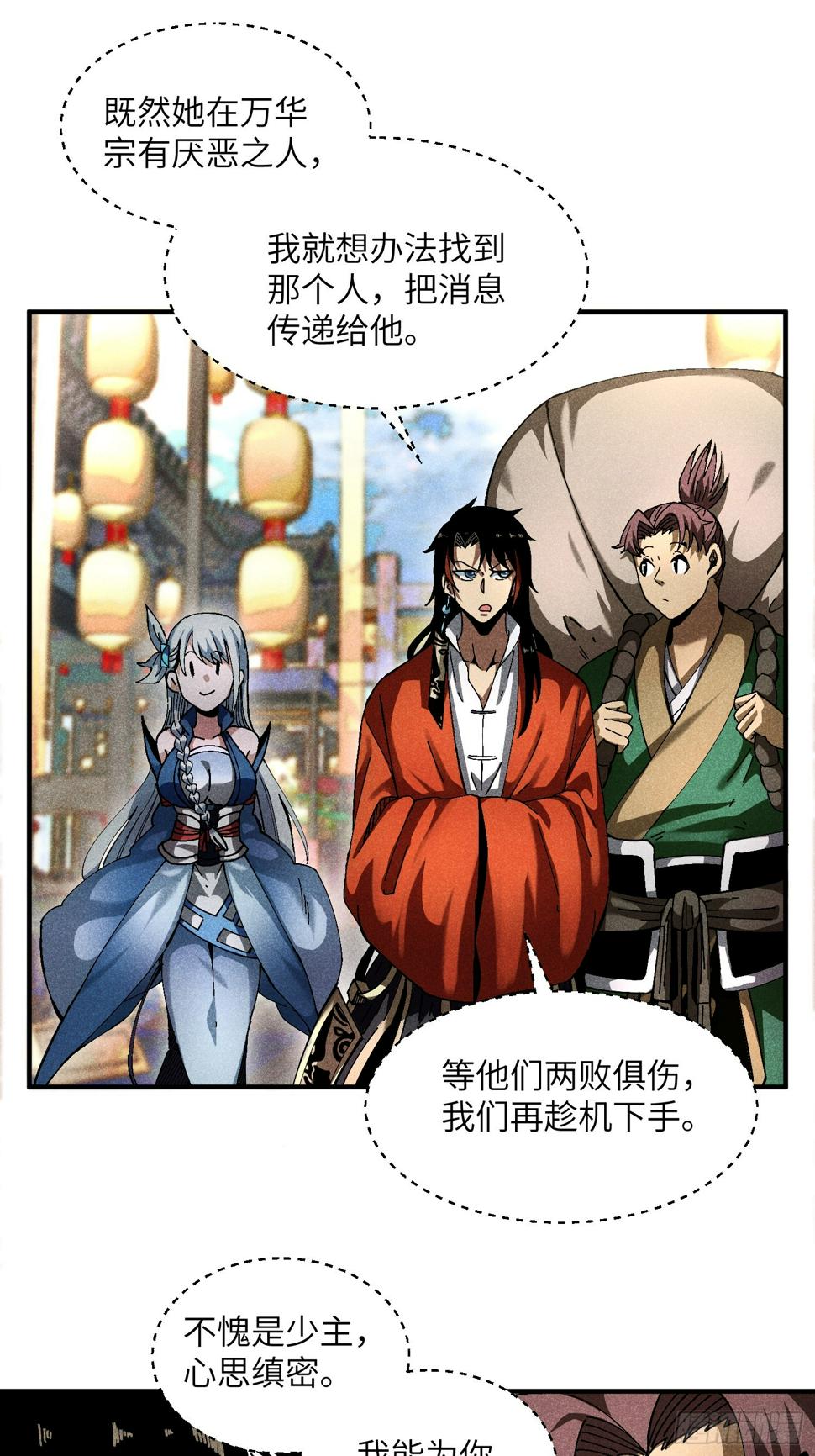 魔教少主有了守宫砂解说漫画,27 情迷夜1图