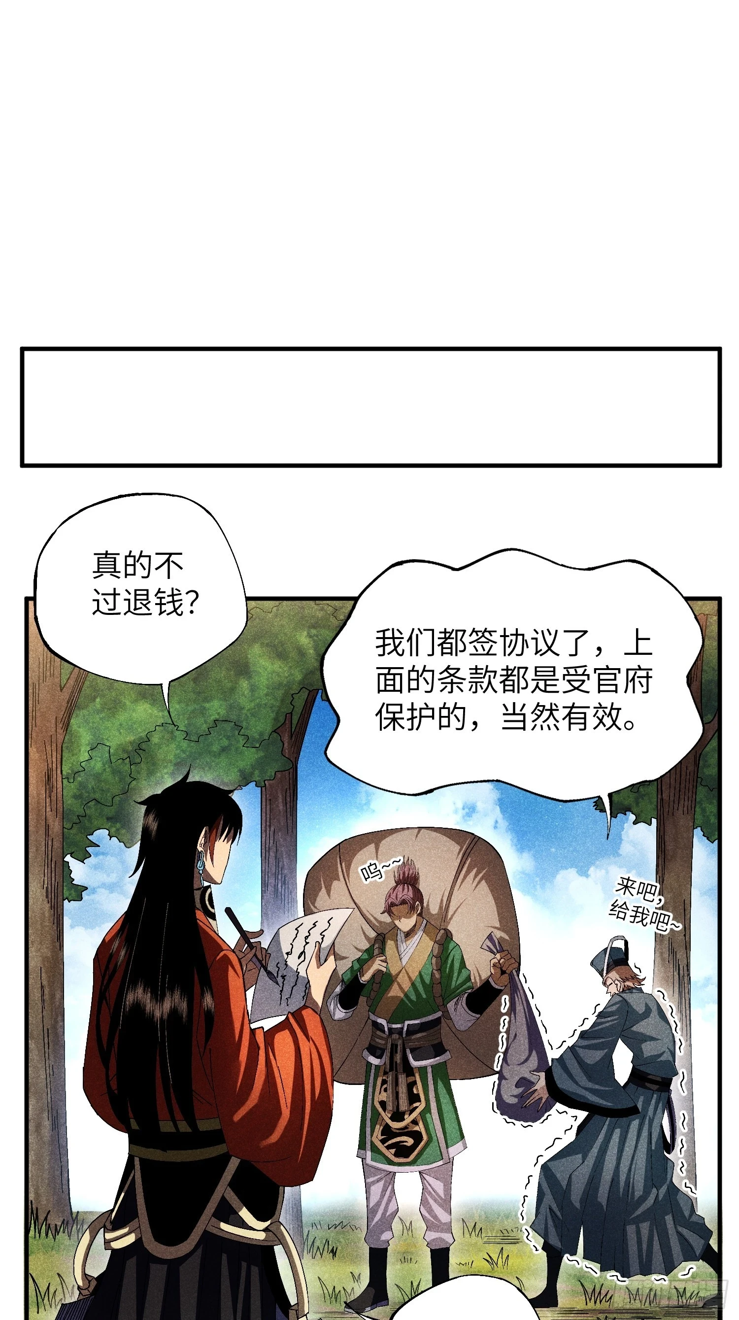 主角是魔教少主的小说漫画,19 想修仙先给钱2图