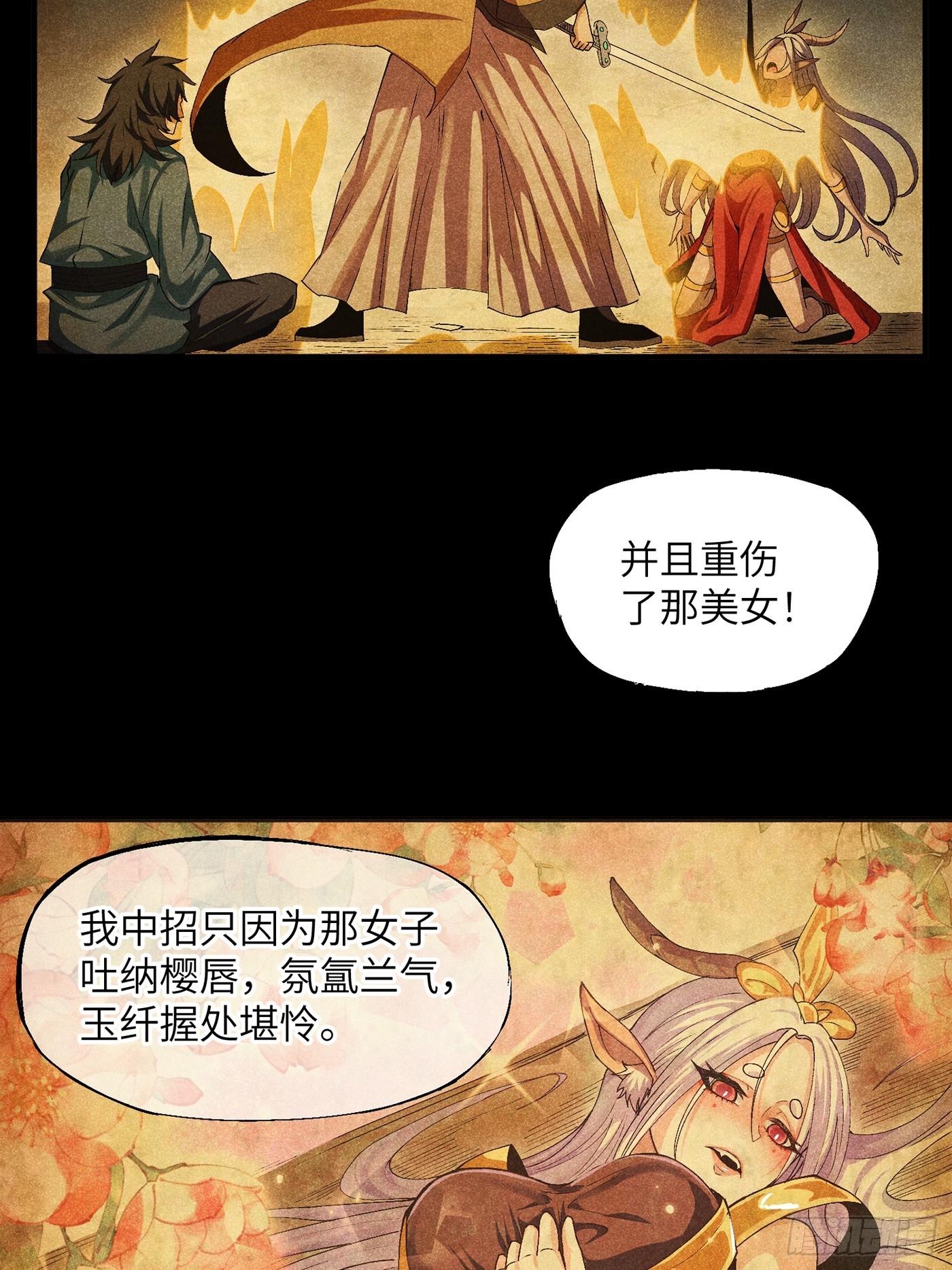 魔教少主有了守宫砂解说漫画,04 他骂我是好人1图