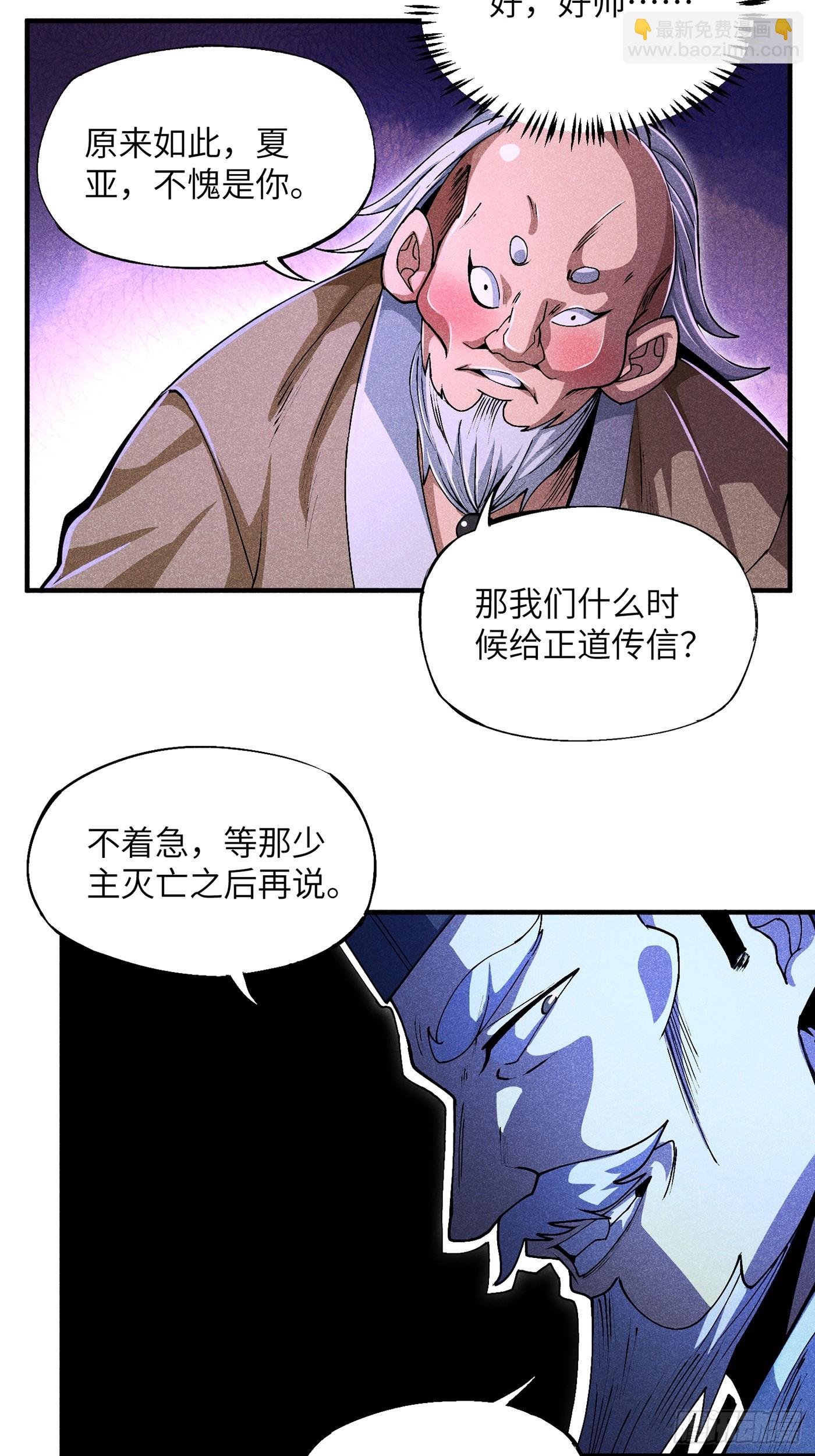 魔教少主有了守宫砂解说漫画,05 我要做个好人1图