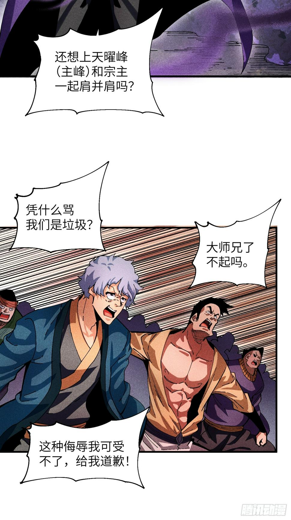 魔教少主有了守宫砂解说漫画,31 沈修白的报复1图