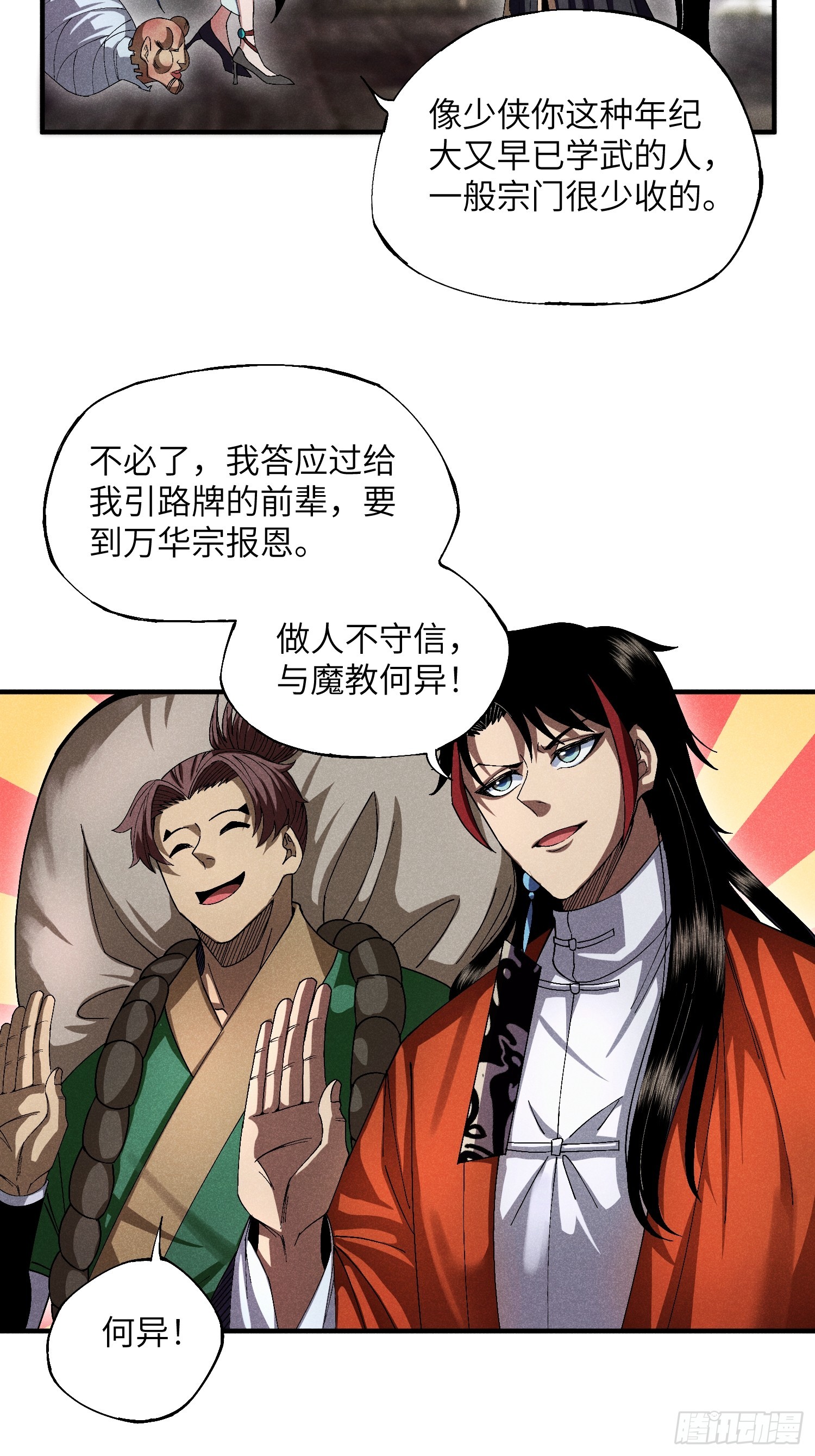 魔教少主有了守宫砂解说漫画,17 我先去灭了魔教2图