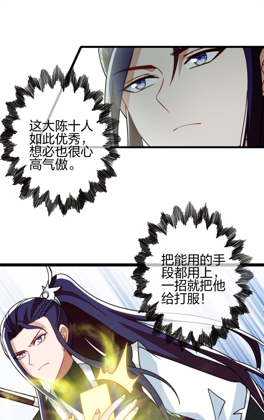 我是剑仙 笔趣鸽漫画,22 群殴獐子妖！1图