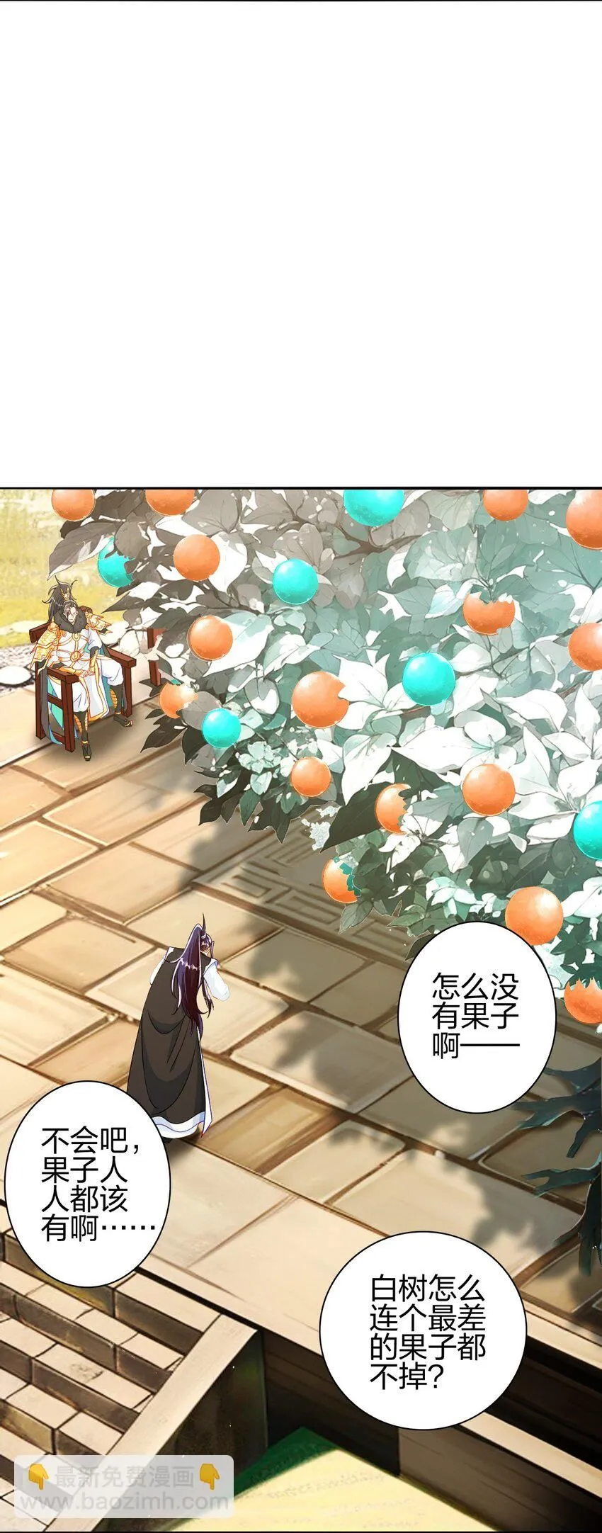 我是剑仙 笔趣鸽漫画,12 红色果实2图