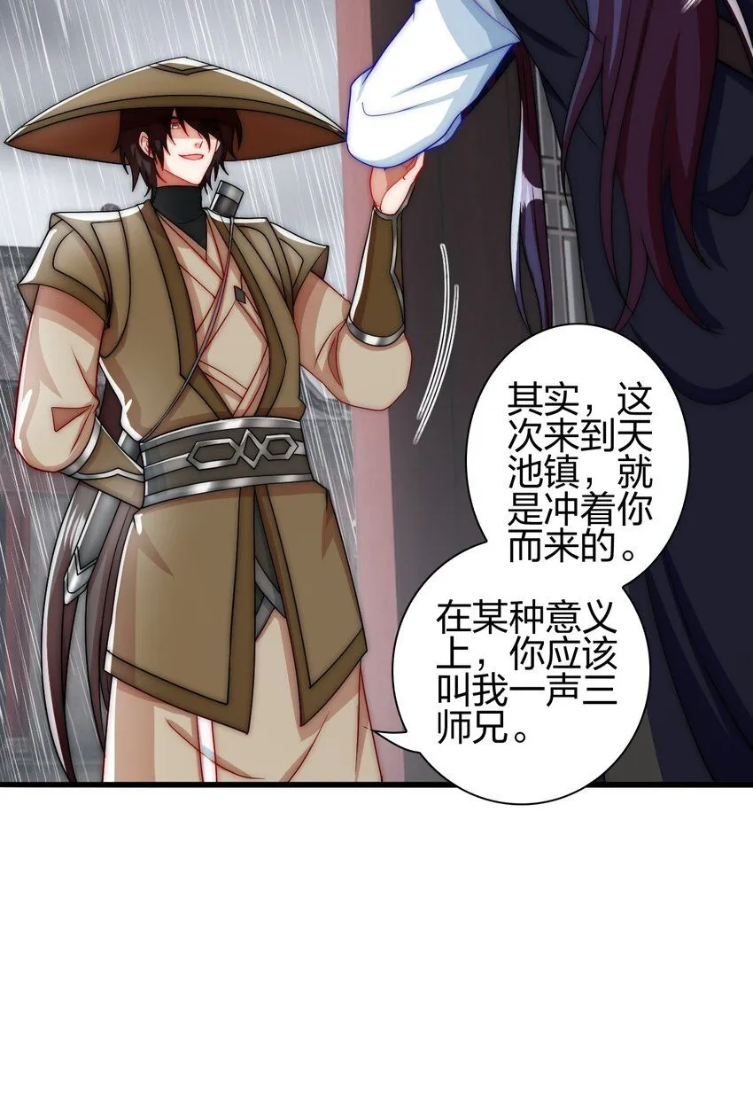我是剑仙动漫免费观看全集漫画,13 蕴剑湖2图