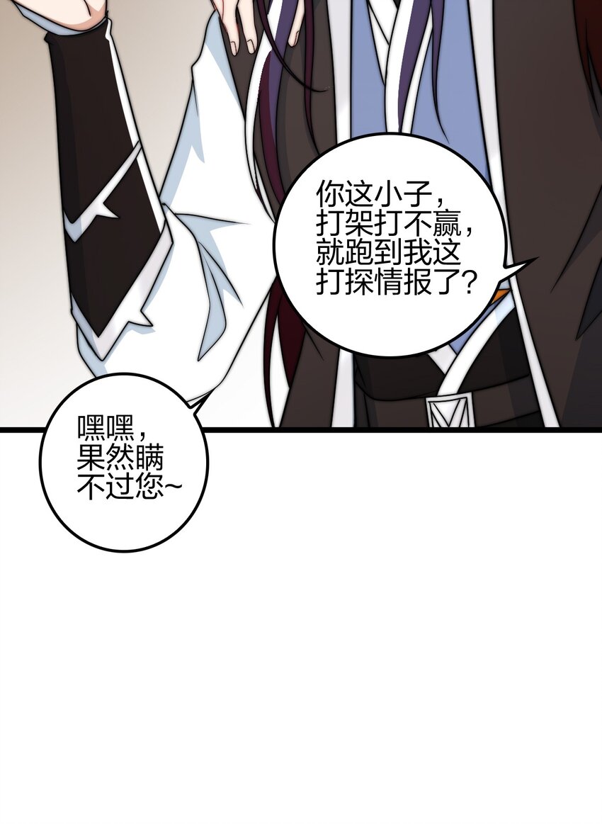 我是剑仙 笔趣鸽漫画,19 湖中鱼妖1图
