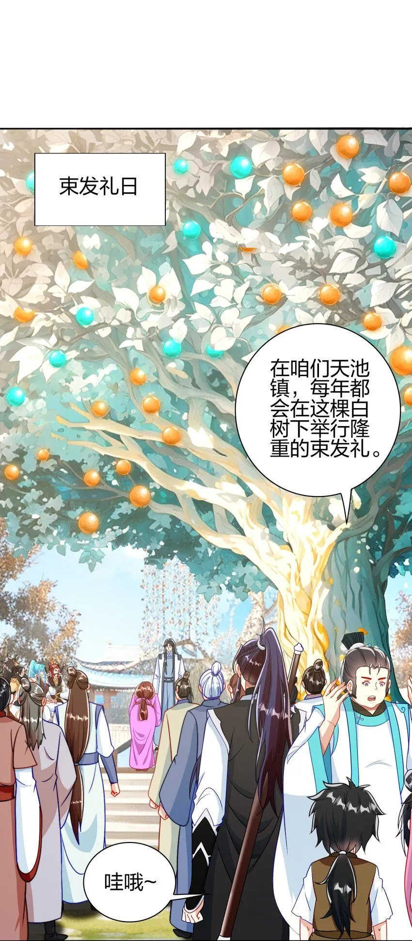 我是剑仙 笔趣鸽漫画,12 红色果实2图