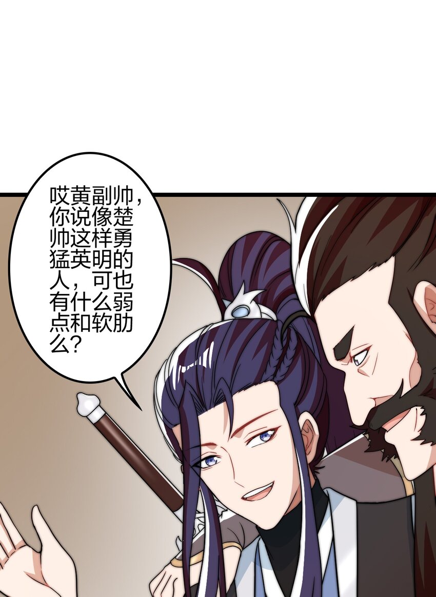 我是剑仙 笔趣鸽漫画,19 湖中鱼妖2图