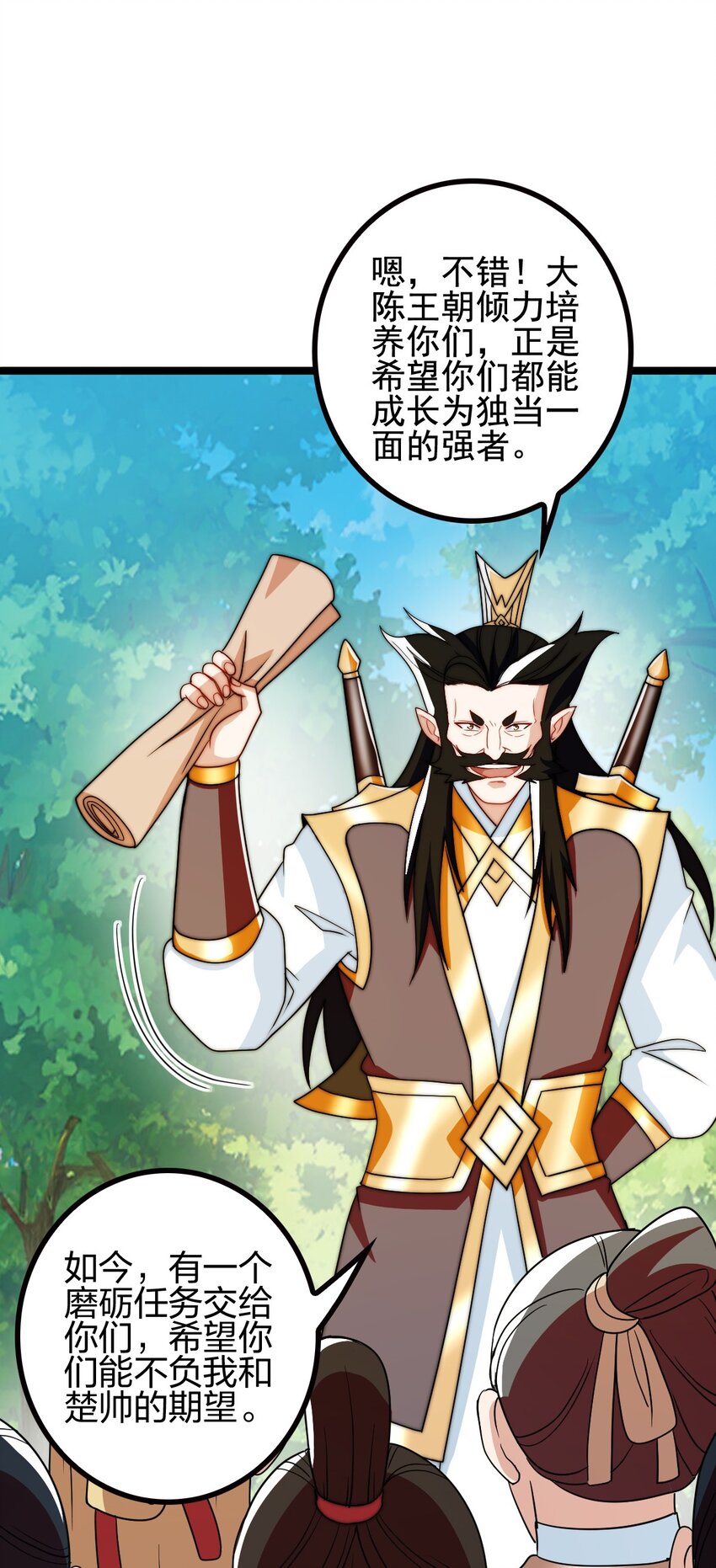 我是剑仙动漫免费观看全集漫画,22 群殴獐子妖！2图
