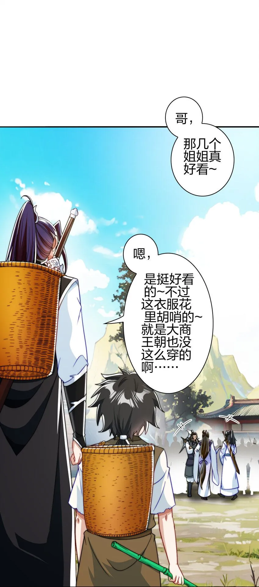 我是剑仙 笔趣鸽漫画,10 赚钱的门道2图