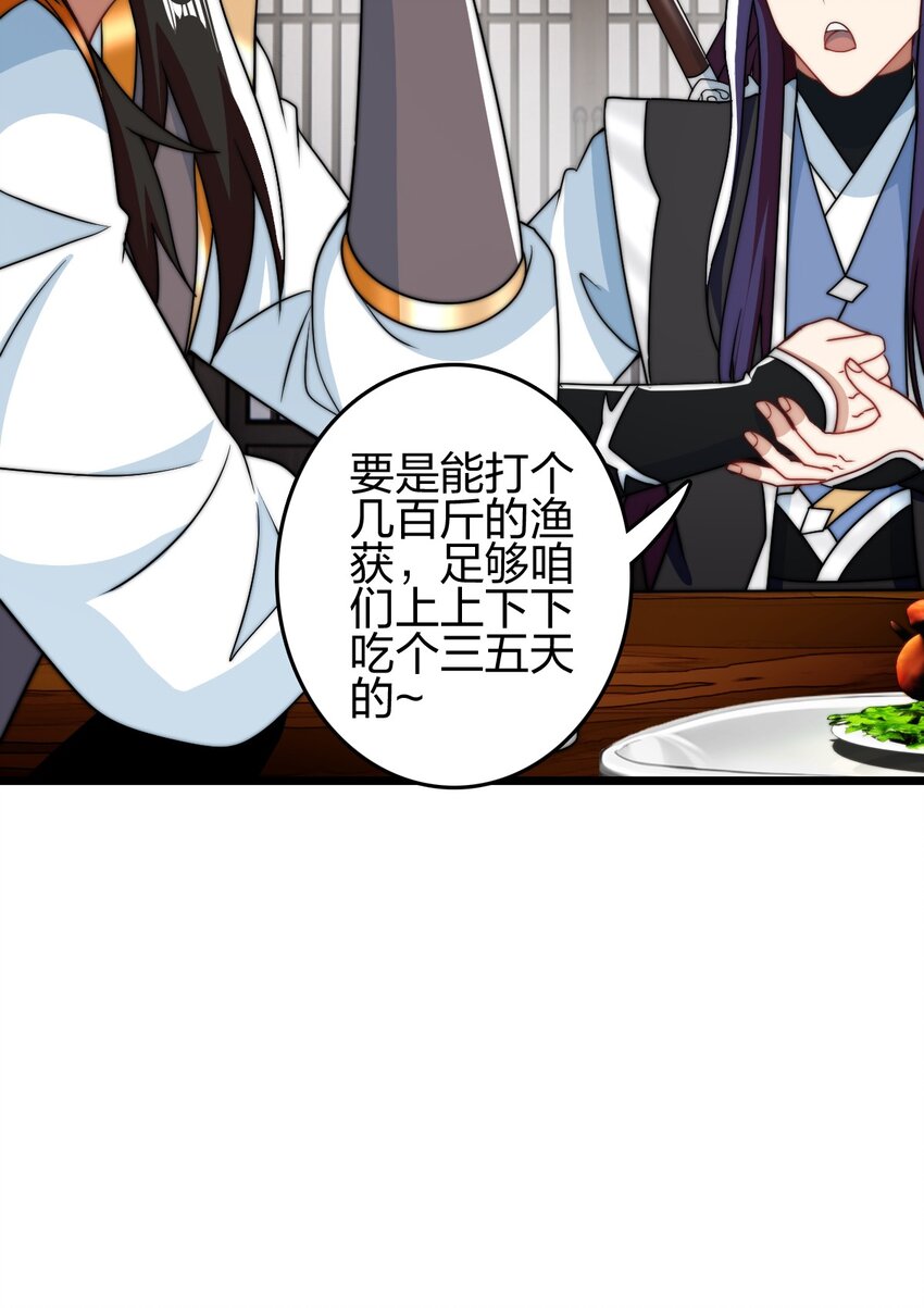 我是剑仙 笔趣鸽漫画,19 湖中鱼妖1图