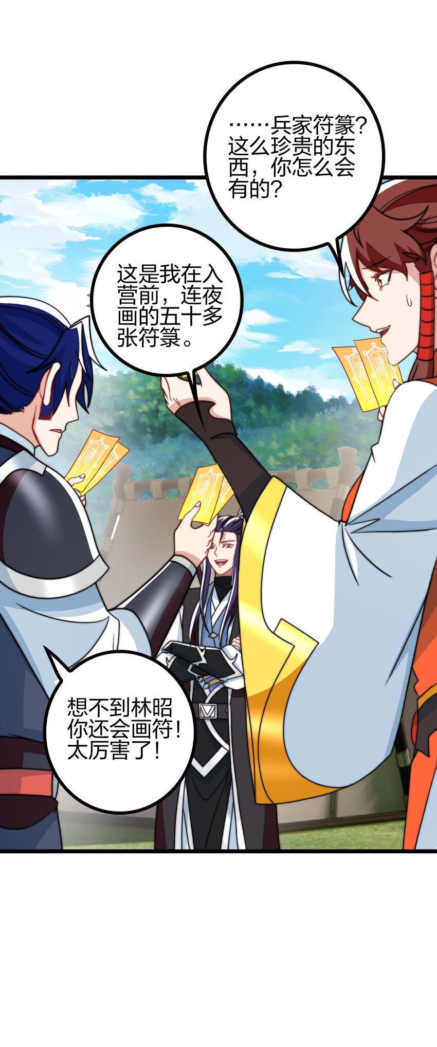我是剑仙动漫免费观看全集漫画,22 群殴獐子妖！2图