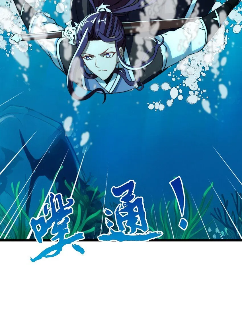 我是剑仙 笔趣鸽漫画,19 湖中鱼妖1图