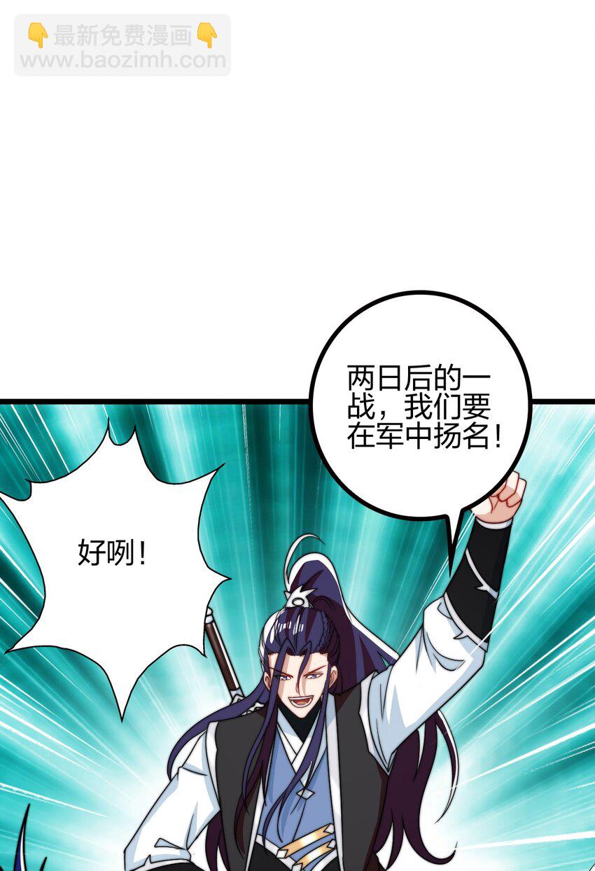 我是剑仙动漫免费观看全集漫画,22 群殴獐子妖！1图