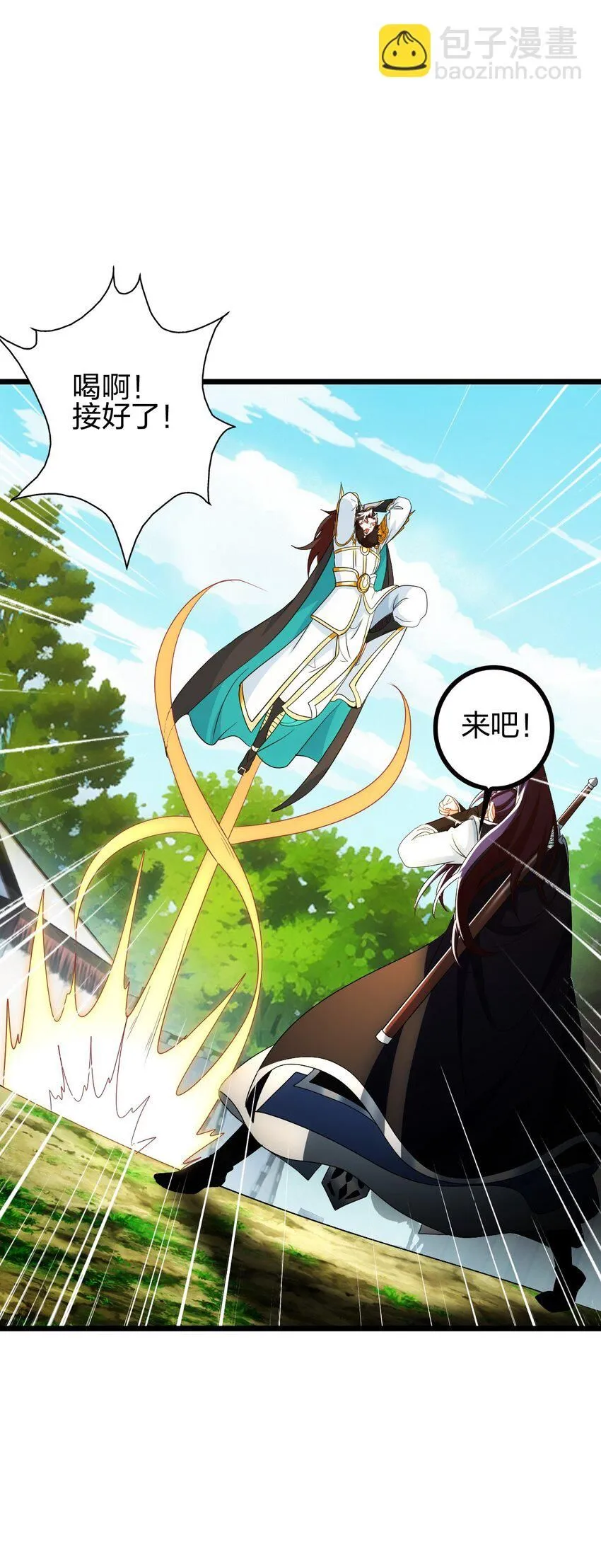 我是剑仙 笔趣鸽漫画,20 有妹妹了！2图