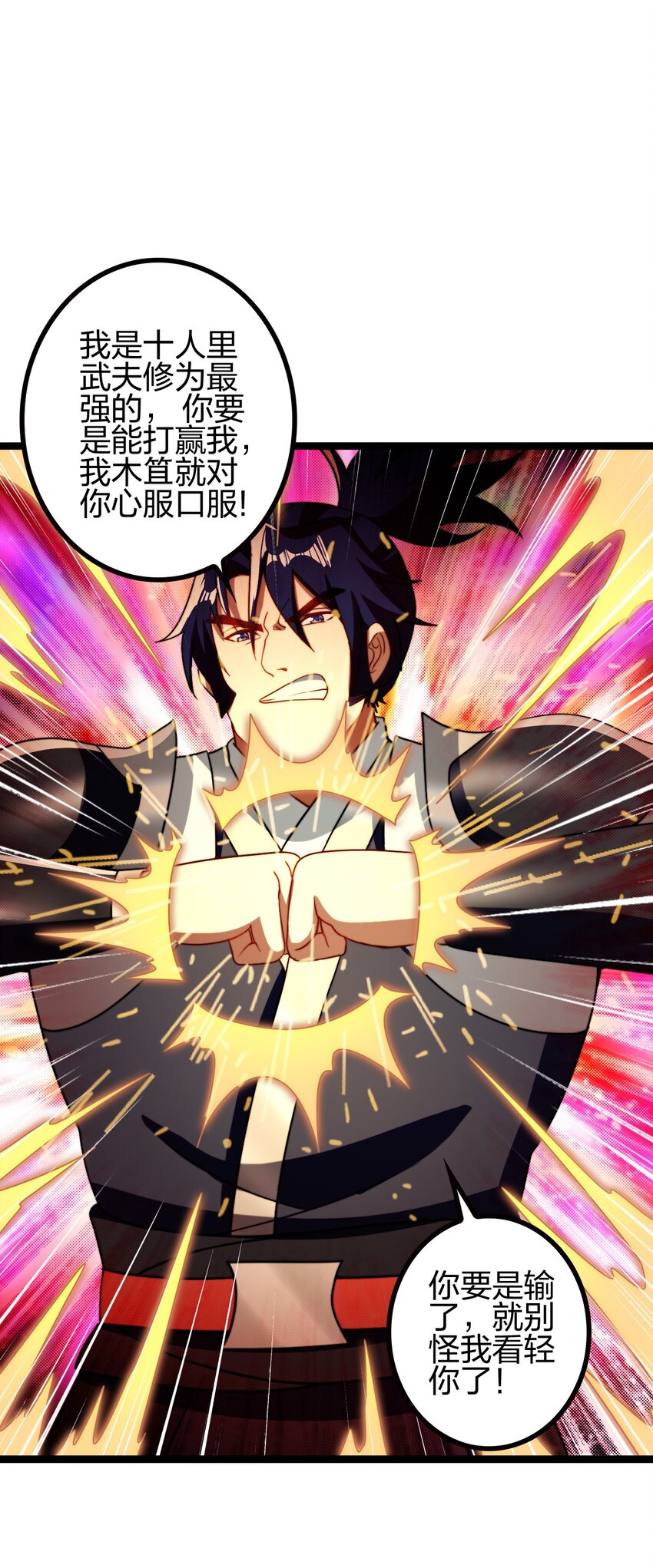我是剑仙 笔趣鸽漫画,22 群殴獐子妖！2图