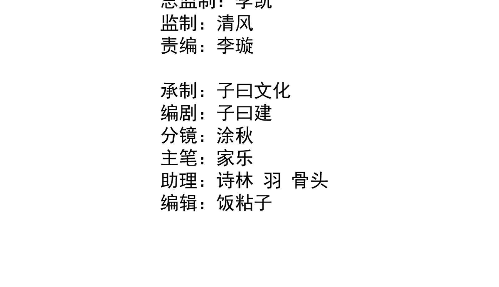 我是剑仙漫画,楚怀昔1图