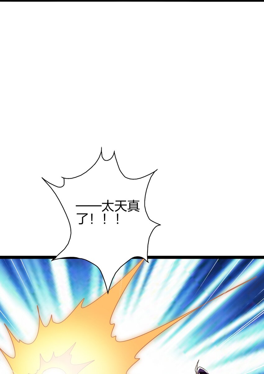 我是剑仙 笔趣鸽漫画,22 群殴獐子妖！2图
