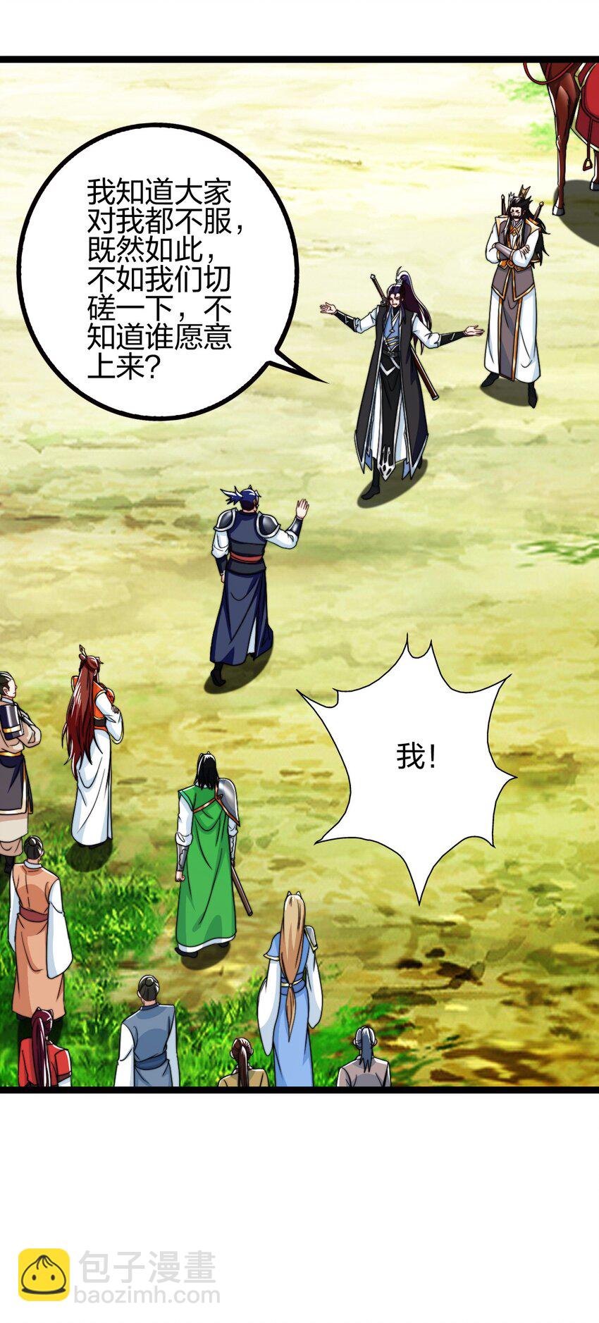 我是剑仙 笔趣鸽漫画,22 群殴獐子妖！1图