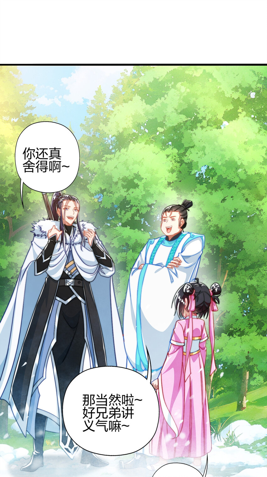 我是剑仙 笔趣鸽漫画,07 雪女1图