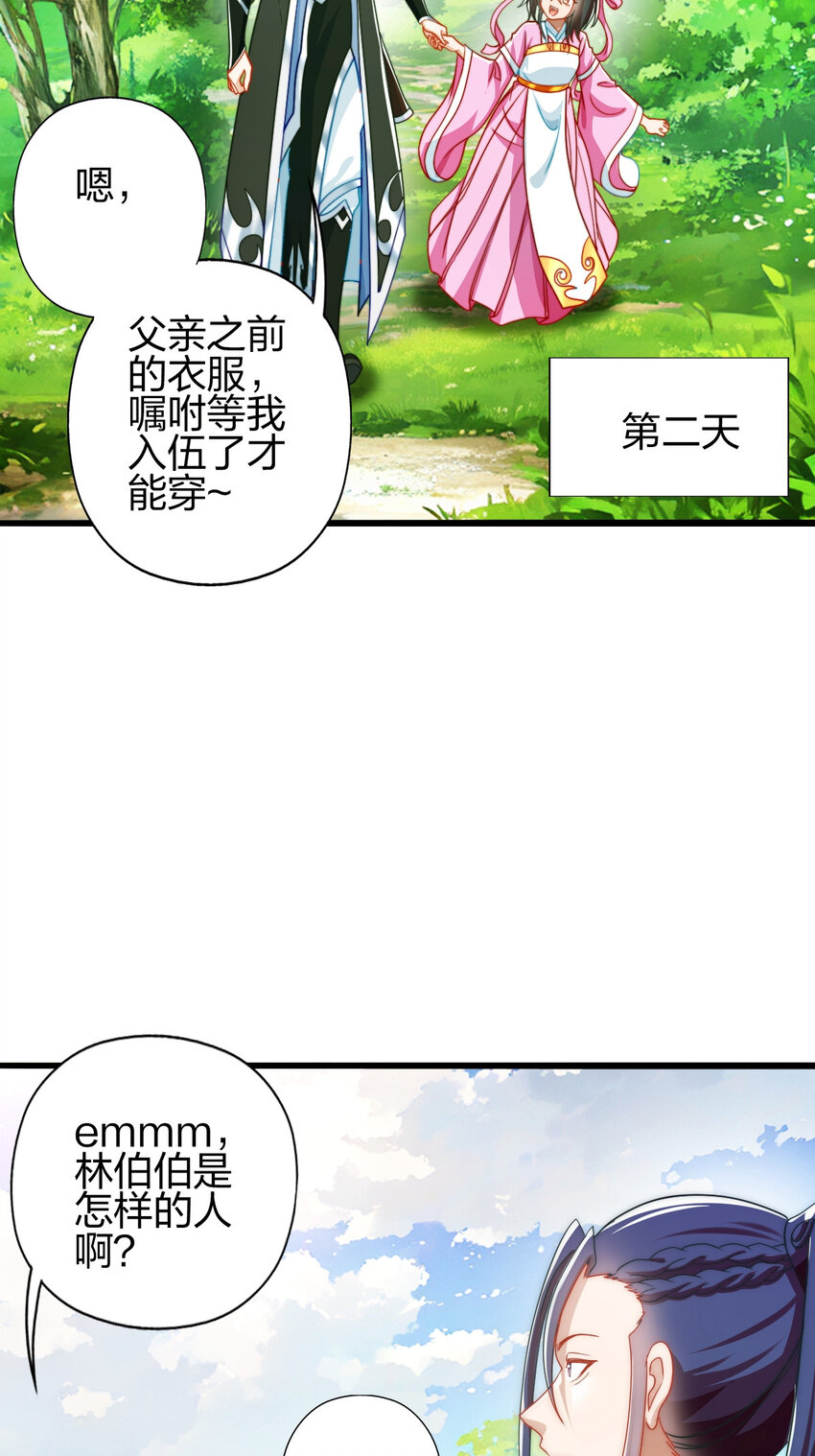 我是剑仙 笔趣鸽漫画,07 雪女2图
