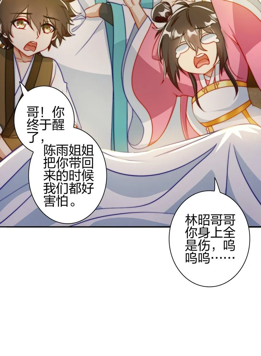 我是剑仙 笔趣鸽漫画,12 红色果实1图