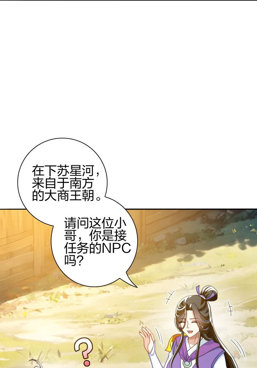 我是剑仙 笔趣鸽漫画,10 赚钱的门道1图