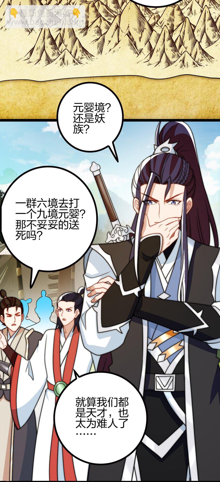 我是剑仙动漫免费观看全集漫画,22 群殴獐子妖！2图
