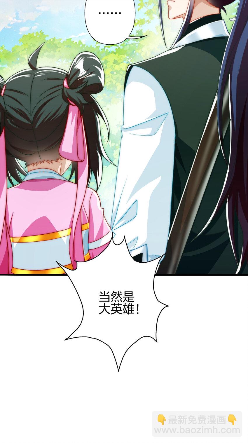 我是剑仙 笔趣鸽漫画,07 雪女1图