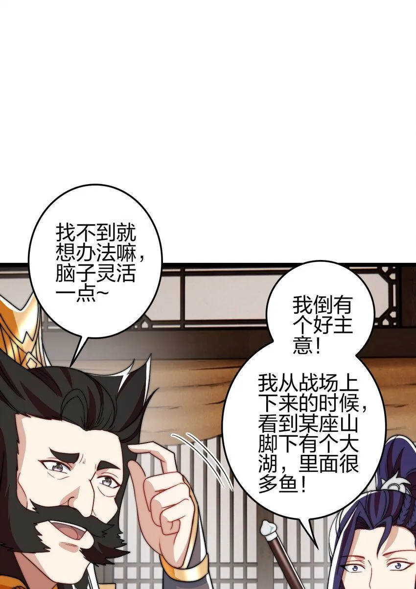 我是剑仙 笔趣鸽漫画,19 湖中鱼妖2图