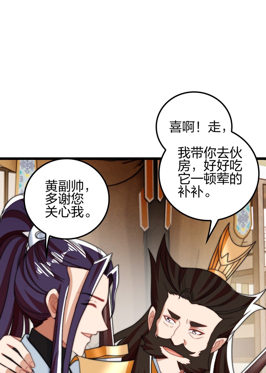 我是剑仙 笔趣鸽漫画,19 湖中鱼妖2图