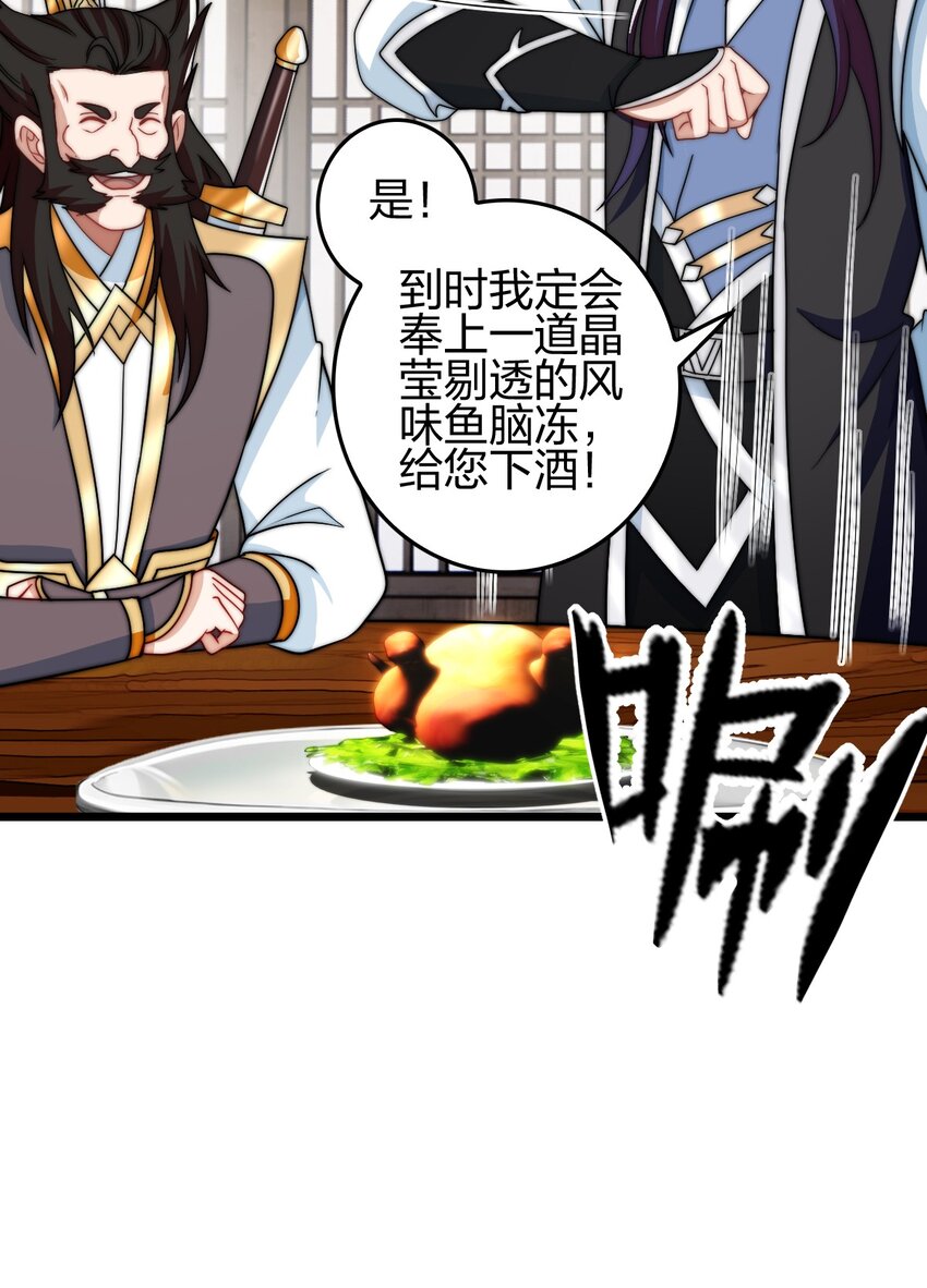 我是剑仙 笔趣鸽漫画,19 湖中鱼妖1图