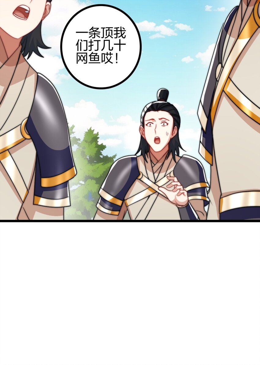 我是剑仙 笔趣鸽漫画,20 有妹妹了！2图
