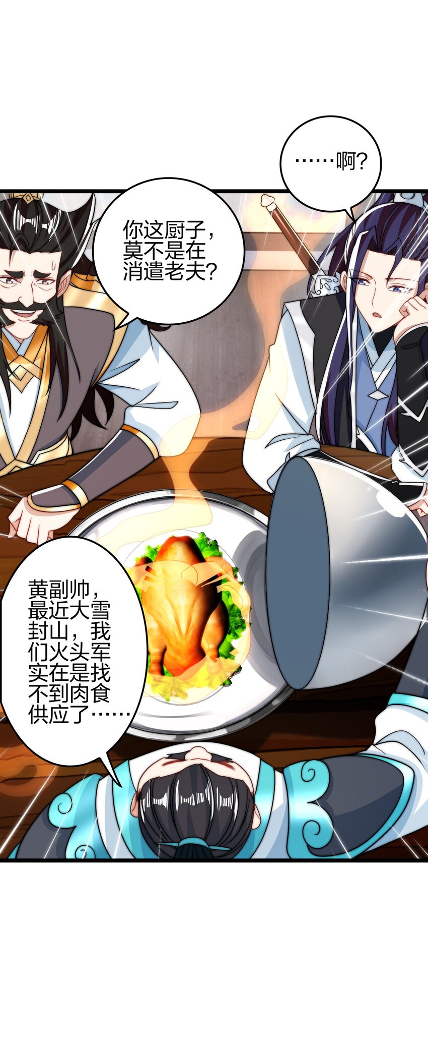 我是剑仙 笔趣鸽漫画,19 湖中鱼妖1图