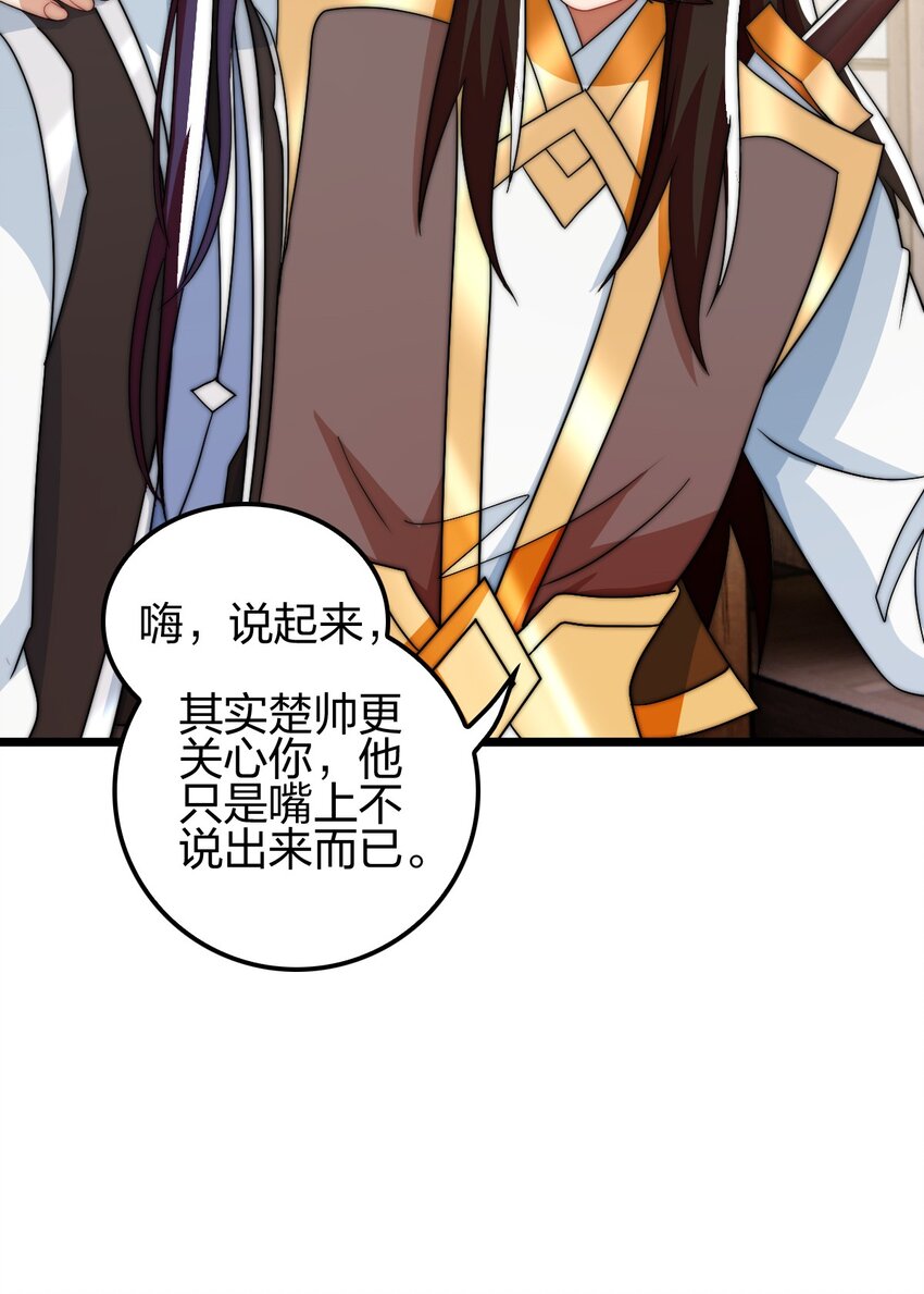 我是剑仙 笔趣鸽漫画,19 湖中鱼妖1图