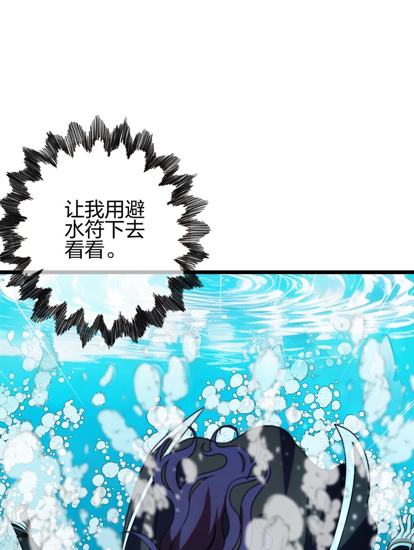 我是剑仙 笔趣鸽漫画,19 湖中鱼妖2图