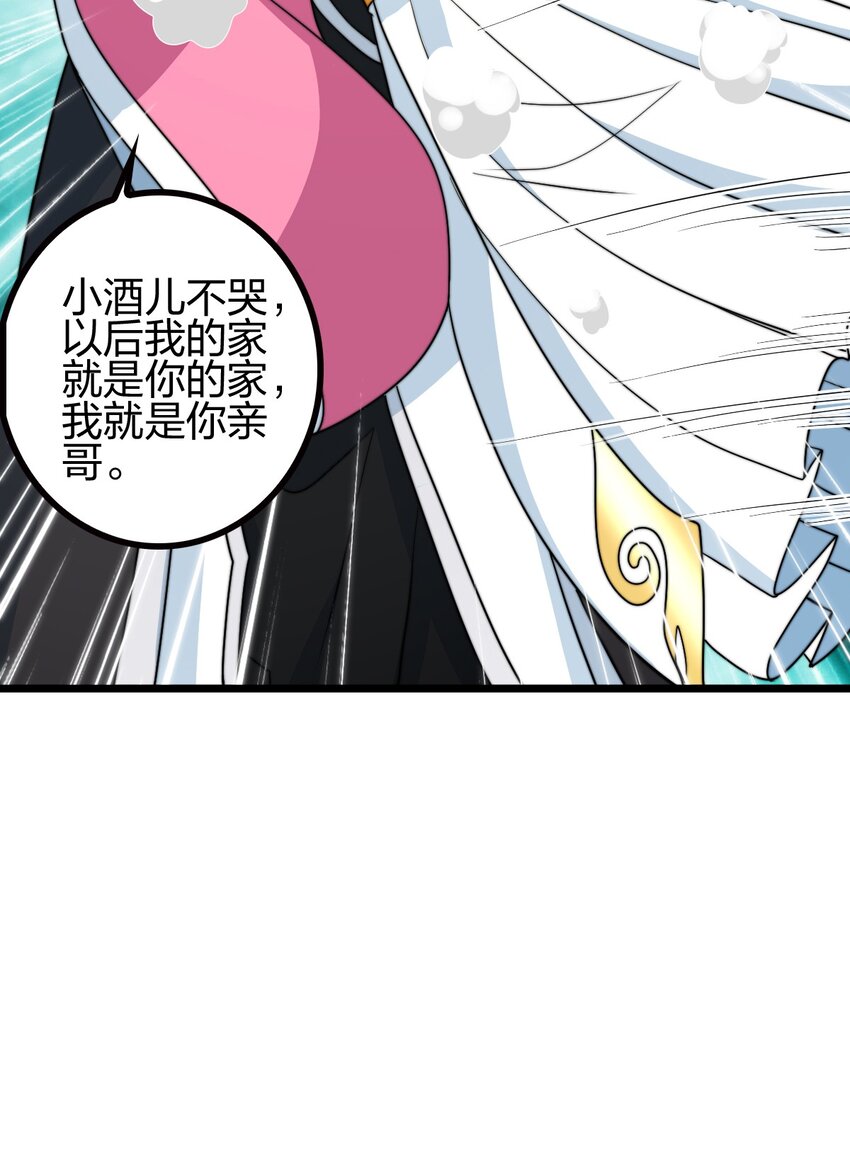 我是剑仙 笔趣鸽漫画,20 有妹妹了！2图