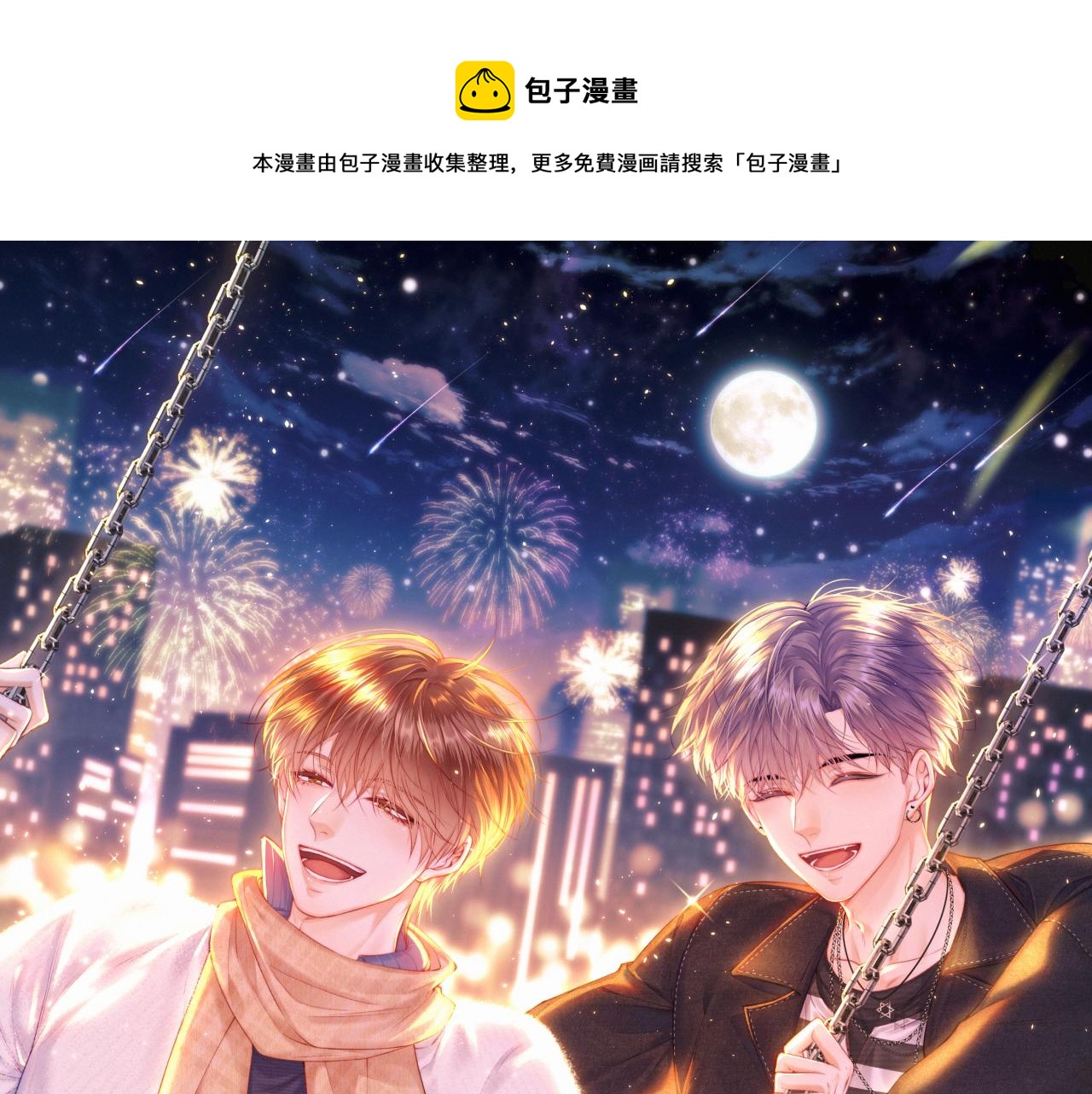 朝西，In or out漫画,第132话 朝西VS基恩1图