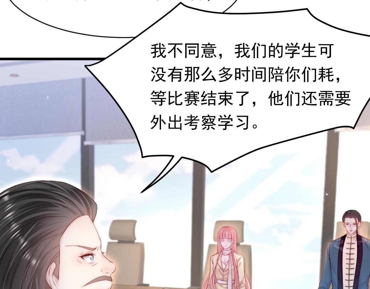 朝西，In or out漫画,第116话 尽兴就好1图