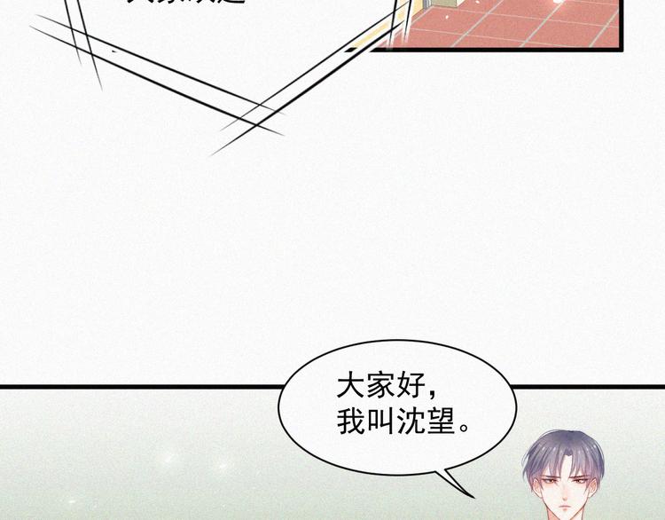 朝西，In or out漫画,第8话 喜欢他的味道1图
