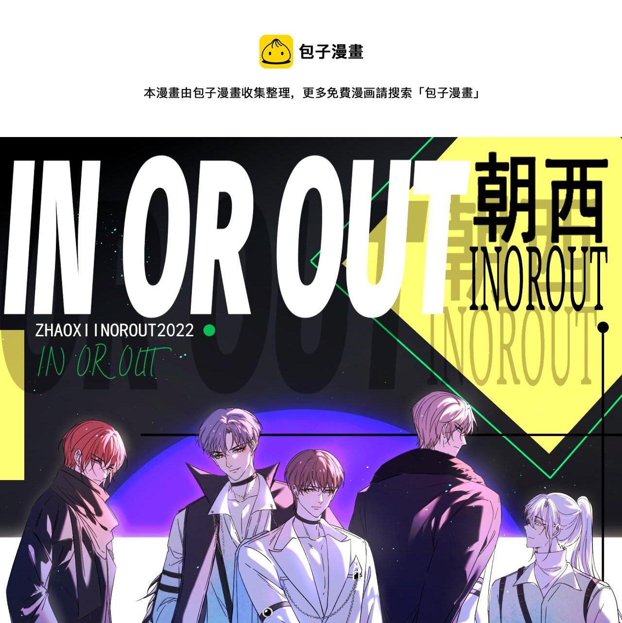 朝西，In or out漫画,第191话 我知道你喜欢我1图