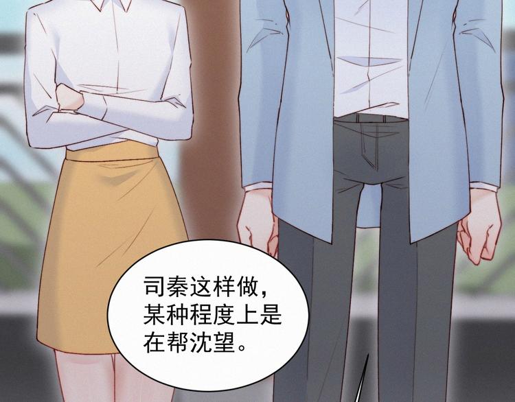 朝西，In or out漫画,第11话 不顾一切2图