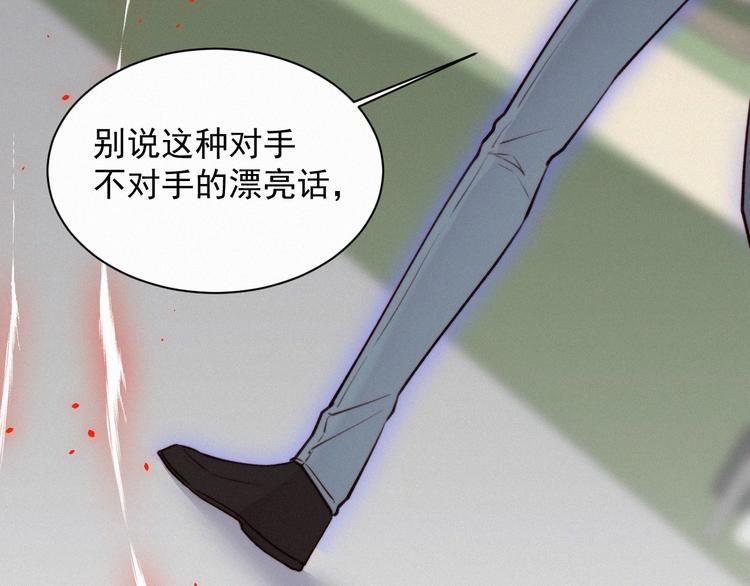 朝西，In or out漫画,第11话 不顾一切2图