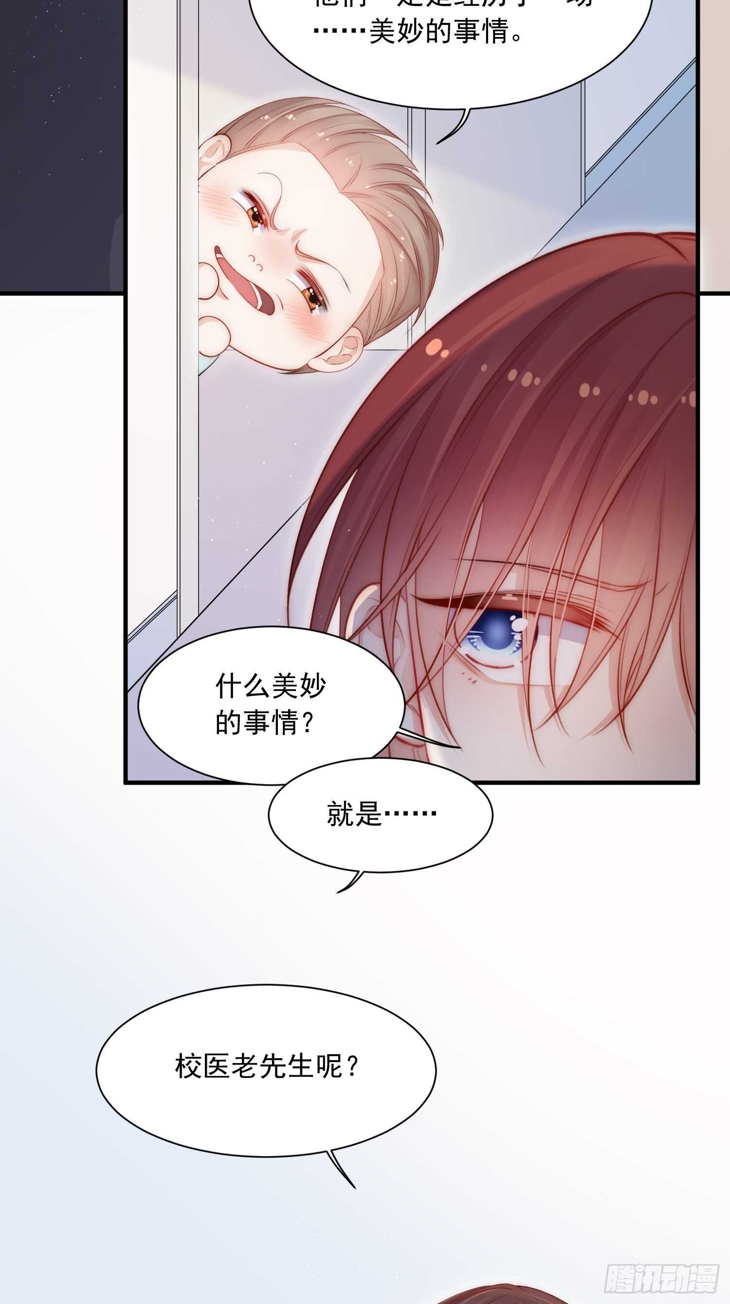 朝西，In or out漫画,第37话 美妙的事情2图