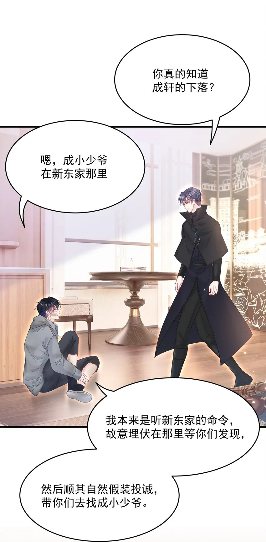 朝西，In or out漫画,208话 成小少爷2图